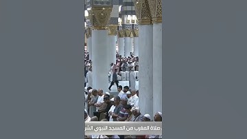 صلاة المغرب للشيخ عبدالمحسن القاسم 13 ذو الحجة 1445هـ۞ خواتيم سورة مريم 85 - 98 #allah #دويتو #hajj