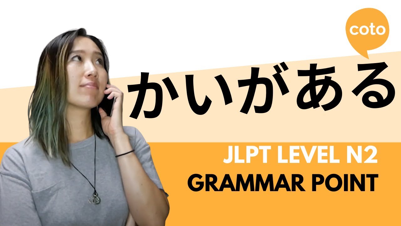 JLPT N2 Grammar: ～かいがある (~kaiga aru): How to say 