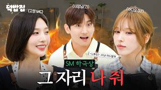 [SUB] Guess Who’s Back at SM [duckbaphouse 2nd House EP.8 Red Velvet WENDY & JOY]