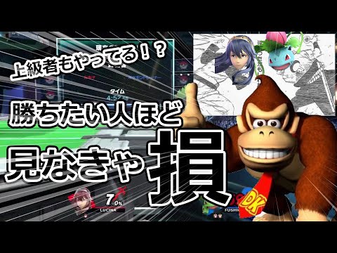 【IQ300(本当)】超分かりやすい皆やってる負けに直結する行動【スマブラSP】