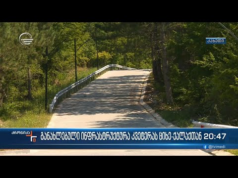 კახეთში, ისტორიული ციხე-ქალაქის სანახავად ტურისტების რაოდენობა იზრდება