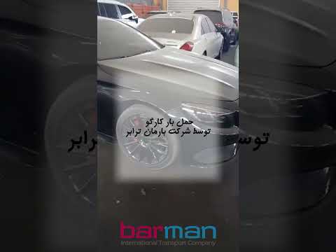 حمل کارگو ماشین سواری ترانزیت بین المللی