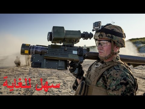 تعلم كيف تطلق صاروخ أرض جو بسهولة