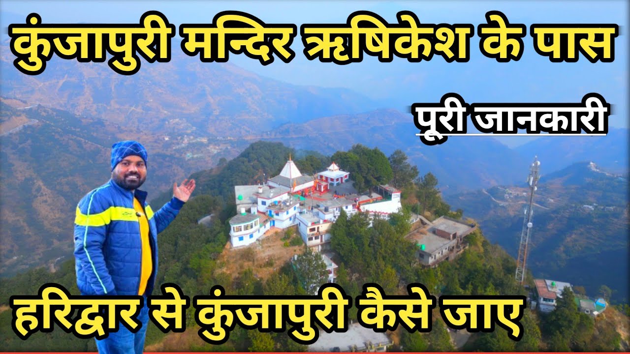 Kunjapuri Mandir Near Rishikesh || ऊँचें पहाड़ों माता का एक भव्य मंदिर | Haridwar To Kunjapuri Mandir