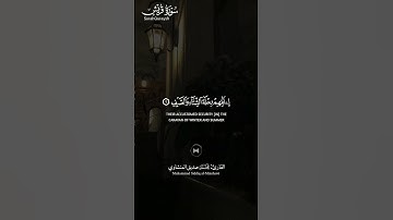 #سورة_قريش ||حالات واتس قرآن ||القارئ#محمد_صديق_المنشاوي #تلاوة_هادئة #المصحف #لايك