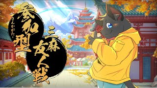 【参加型】わくわくが止まらない【雀魂】その７８