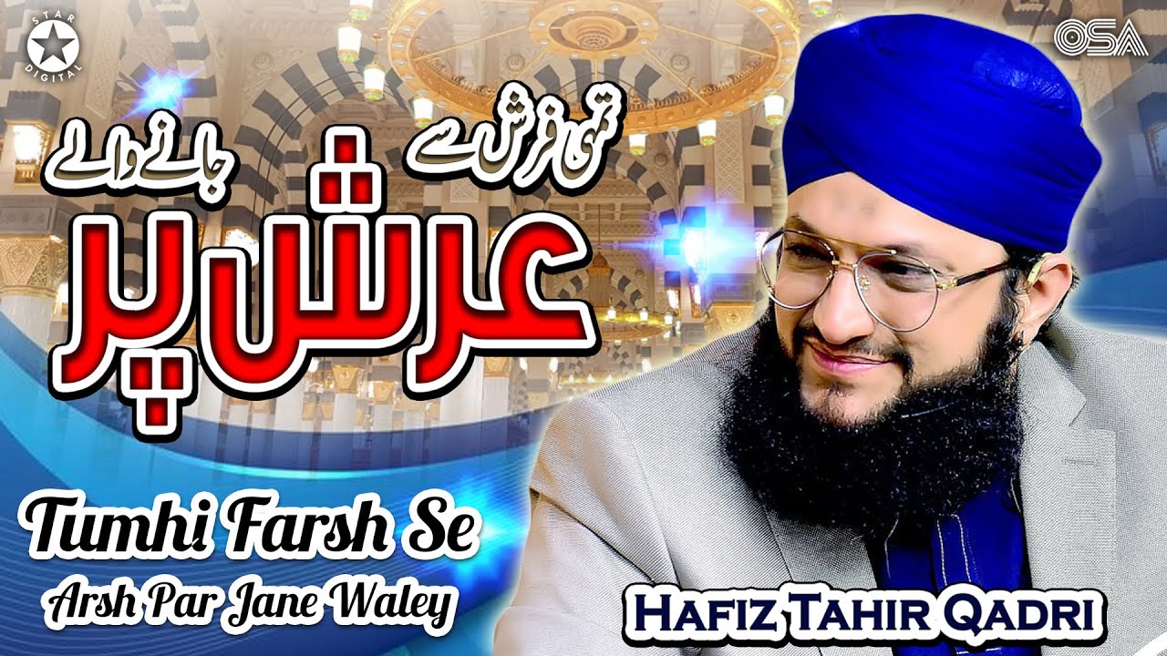 ⁣Tumhi Farsh Se Arsh Par Jane Waley | Hafiz Tahir Qadri | Official Complete Version | OSA Islamic