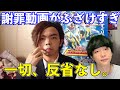 混沌さんの謝罪動画が全く反省してない件