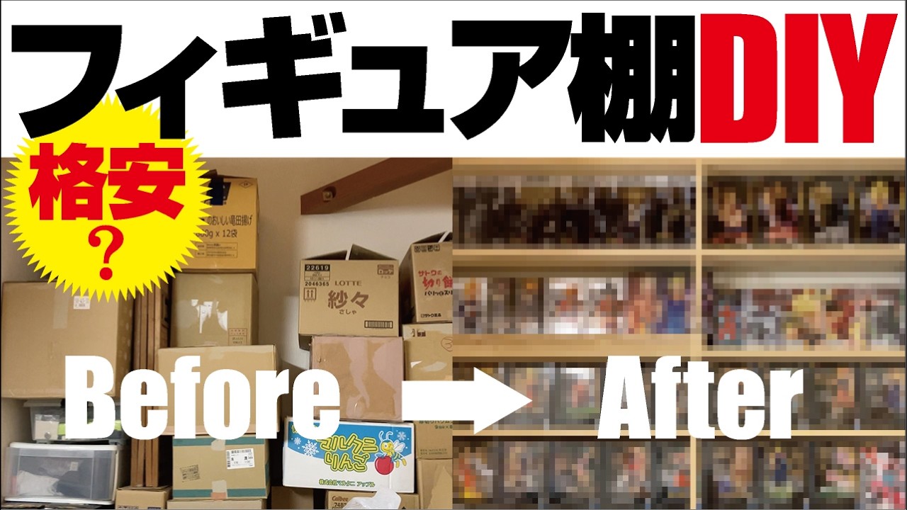 Crane Game] DIY: I made a shelf for my figures! - YouTube