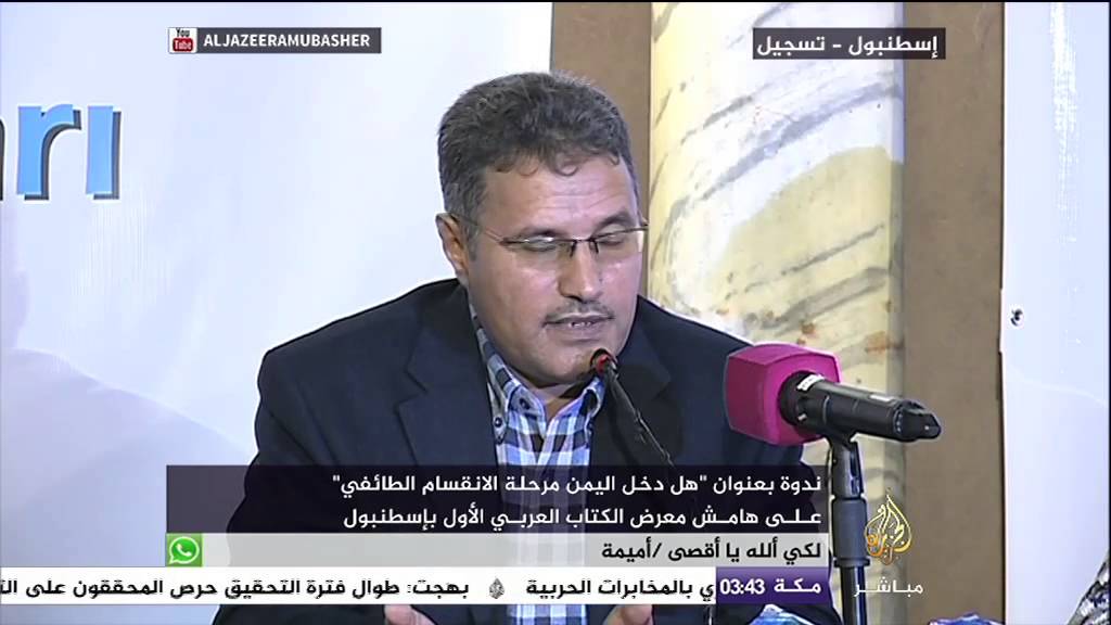 ندوة بعنوان "هل دخل اليمن مرحلة الانقسام الطائفي" ؟