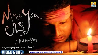 ಮಿಸ್ ಯು ಲಚ್ಚಿ Miss You Lacchi | Sad Feeling UK Janapada Song | HD VIDEO | Siddu Huli | Jhankar Music