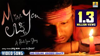 ಮಿಸ್ ಯು ಲಚ್ಚಿ Miss You Lacchi | Sad Feeling UK Janapada Song | HD VIDEO | Siddu Huli | Jhankar Music