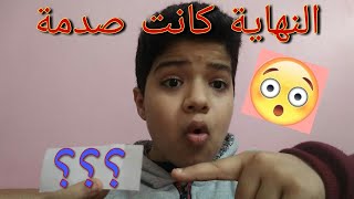 تحدى القرعة اقوى تحدى فى القناة ( النهاية كانت صدمة)