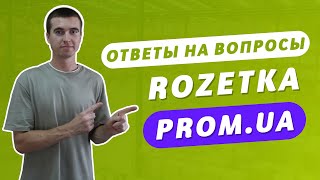 Что с продажами на Rozetke и на Prom.ua? Дропшиппинг трендовых товаров через Facebook