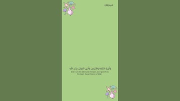 سورة آل عمران||الايه:{49}||القارئ:ناصر القطامي