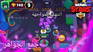 براول ستارز : جلد و نجمع الجواهر في |brawl stars