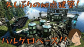 Ark ラグナロクに拠点となる城を建築した 76 Ark Survival Evolved Youtube