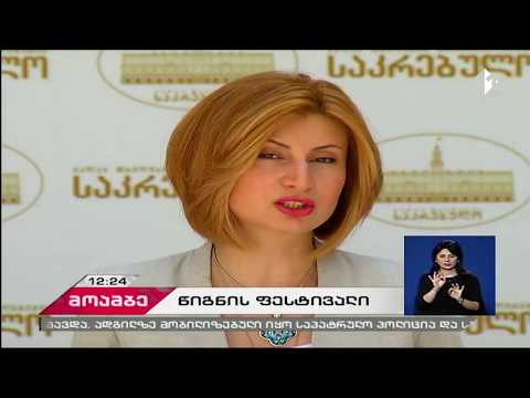 კონკურსისთვის \"თბილისი \" განაცხადების მიღება დაიწყო