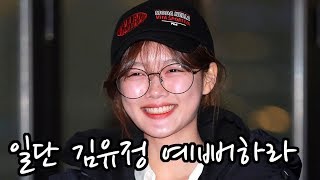 [S영상] '일뜨청 쫑파티', 김유정-윤균상-송재림-김원해-손병호-김민규-학진 등 참석