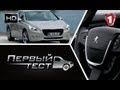 Peugeot 508 GT. "Первый тест" в HD. (УКР)