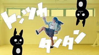 【桜久】トンツカタンタン／クレイジーウォゥウォ!! 踊ってみた【オリジナル振付】