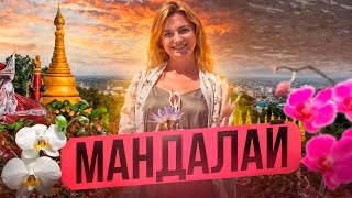 видео: МЬЯНМА - ПОЧЕМУ СЮДА НЕ ЕДУТ ТУРИСТЫ? Что посмотреть в Мандалае за 1 день? Отель, еда и лучшие места картинка: МЬЯНМА - ПОЧЕМУ СЮДА НЕ ЕДУТ ТУРИСТЫ? Что посмотреть в Мандалае за 1 день? Отель, еда и лучшие места