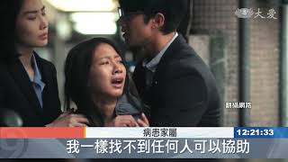 '我們與惡的距離' 關注思覺失調病患