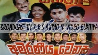 sahara amaraniya wenasa. සහරා අමරණිය වෙනස