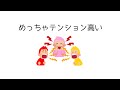 【すとぷり文字起こし】テンションが高くなるすとぷり