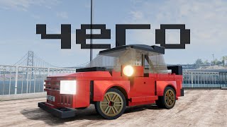 ЛЕГО В БИМКЕ??? Самый креативный мод | BeamNG.Drive (обзор)