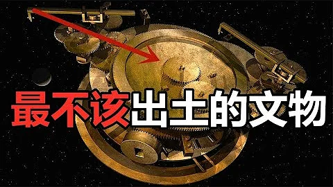 人類考古歷史上最不應該出土的文物，最後一件竟然和山海經有關？ - 天天要聞