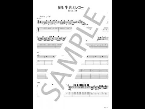 Eggs, Milk And Vinyls【Guitar TAB/lead & backing both parts set】 - Seventh Vega