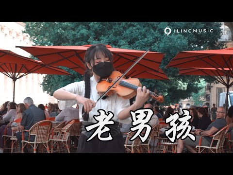 小提琴《老男孩 Old Boy》- 筷子兄弟 | 如果有明天我會祝福你親愛的 | Violin playing cover | ilingmusic