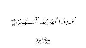 كروما بيضاء لسورة الفاتحة بصوت الشيخ عبدالله الجهني من مصحف تبيان المرئي رمضان 1446هـ - 2025م
