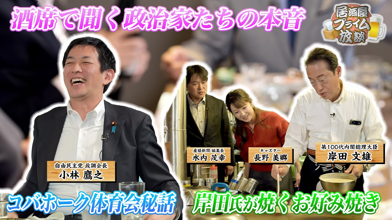 【日本の政治は夜動く！？】居酒屋プライム放談 #2｜2026/1/4(日)放送