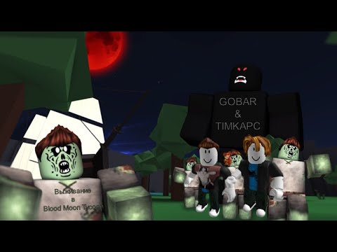 Blood Moon Tycoon [Sleigh] ПРОХОЖДЕНИЕ 1 ЧАСТЬ | ROBLOX