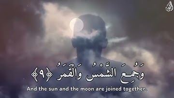 يَقُولُ الْإِنسَانُ يَوْمَئِذٍ أَيْنَ الْمَفَرُّ - (آيات من سورة القيامة) - القارئ إدريس أبكر