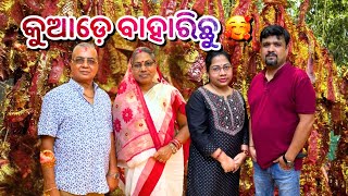 କୁଆଡ଼େ ବାହାରିଛୁ ‼️କି ଅପୂର୍ବ ଶାନ୍ତି 🥰|ପୁରା ଦିନ ବାପା ମାଙ୍କର ବହୁତ ଆନନ୍ଦରେ କଟିଗଲା #odiavlog