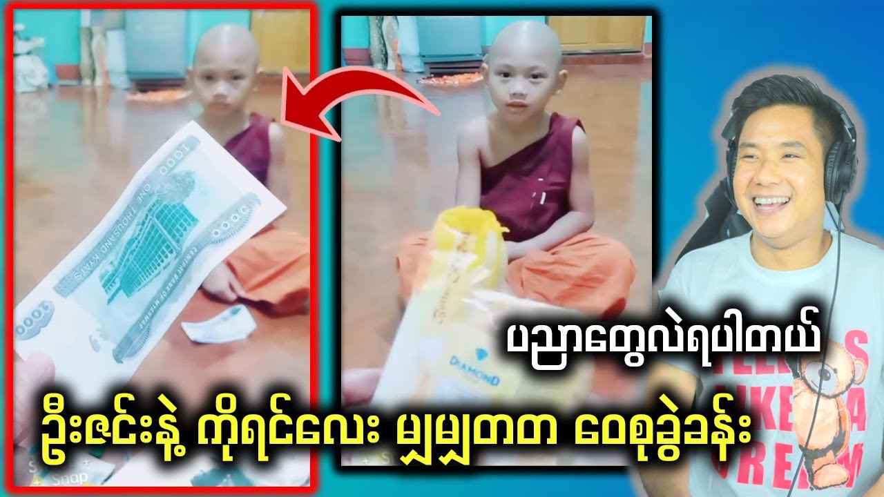 ပညာတွေလဲ ရပါတယ်