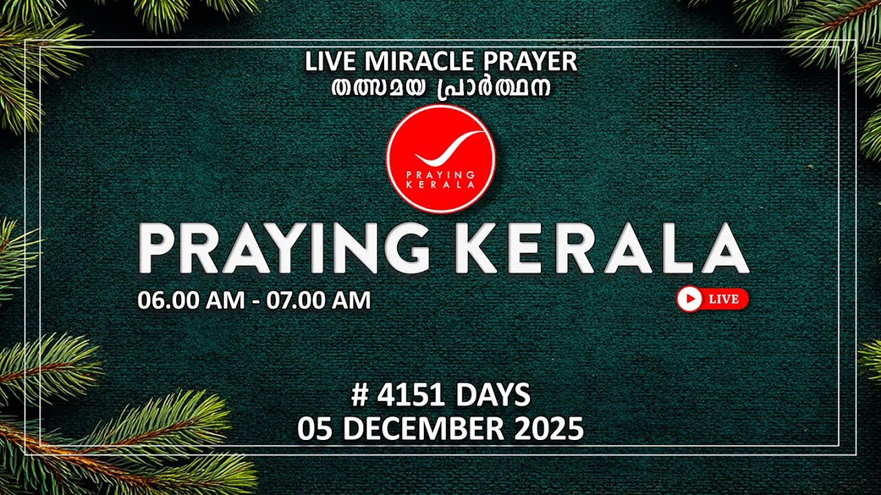 Praying Kerala | 05 DECEMBER 2025 | #4151 Days of Prayer | #sambrother
