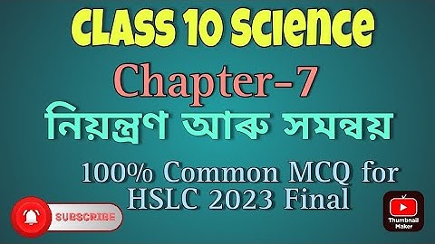 Class 10 Science Chapter 7 MCQ inassamese || নিয়ন্ত্ৰণ আৰু সমন্বয় || Common MCQ