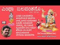 Entha Balavanthano | Raichur Sheshagiri Das | Dasarapada | kanada Devotional |