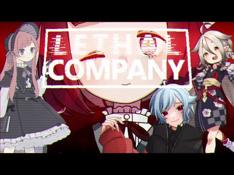 【#LethalCompany】再び集まったガラクタ収集隊【#Vtuber/乃白のの】