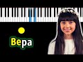 Дениза Хекилаева Вера Cover Валерий Меладзе Piano Tutorial Разбор КАРАОКЕ НОТЫ MIDI 