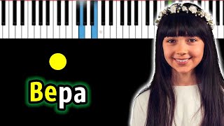 Дениза Хекилаева - Вера (cover Валерий Меладзе) | Piano_Tutorial | Разбор | КАРАОКЕ | НОТЫ + MIDI