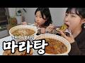 마라탕 1.5단계의 습격! 콧물 닦으며 나누는 모녀의 찐한 수다 타임