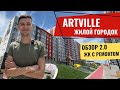 ЖК Артвиль - квартиры с ремонтом | Обзор ReDWall | Жилой городок Artville - новостройки Одессы