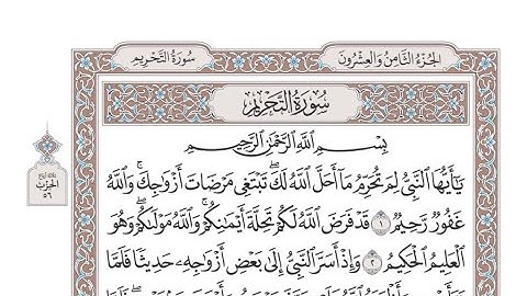 الربع الرابع من الحزب ٥٦ من القرآن الكريم - الشيخ عبدالرشيد صوفي
