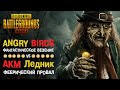 PUBG MOBILE: 10.000 UC! Повелитель ANGRY BIRDS и тщетная битва за АКМ ЛЕДНИК!