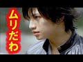 中島健人くんのおもしろ動画